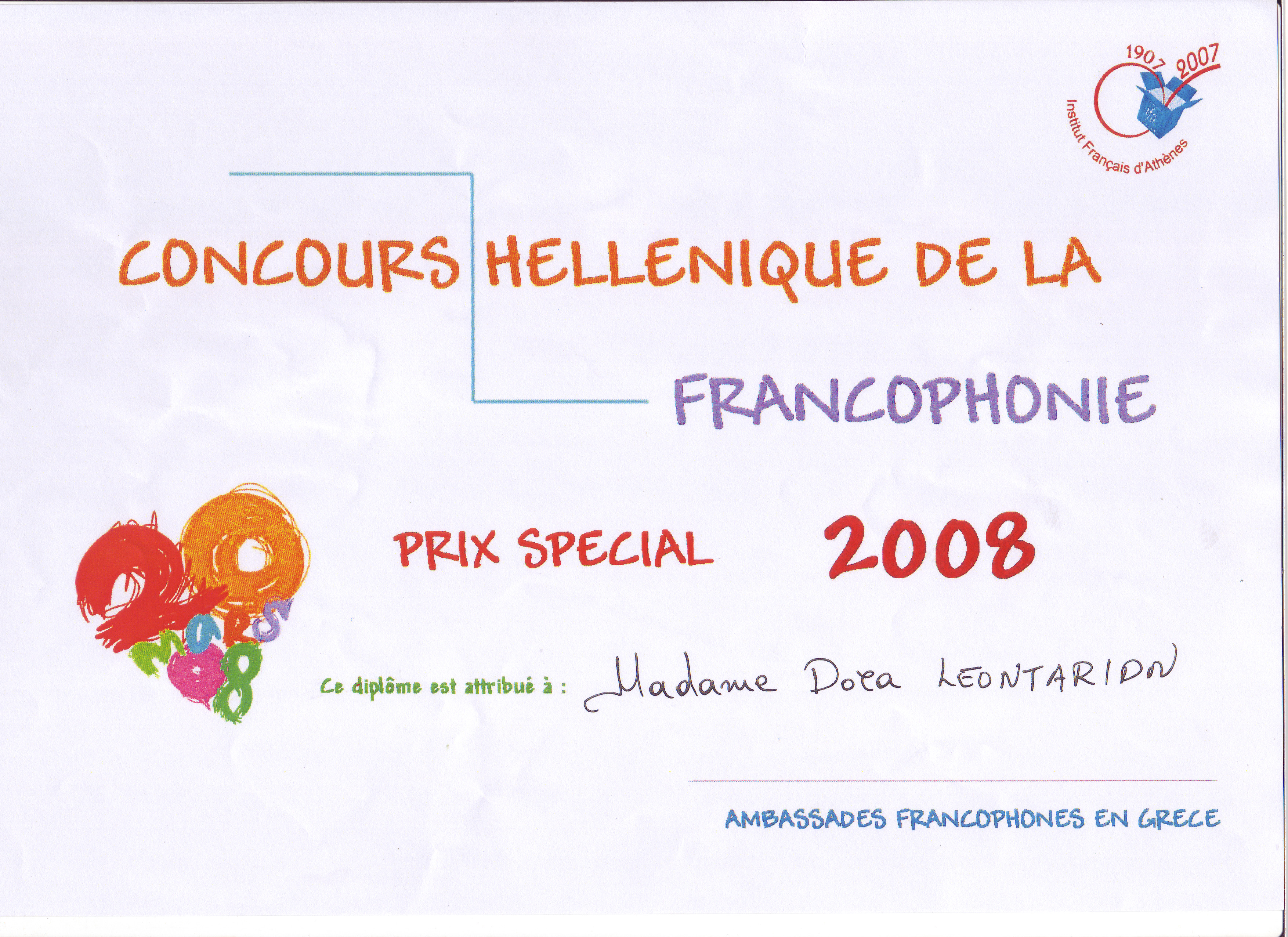 This image has an empty alt attribute; its file name is prix-francophonie-2008.jpg